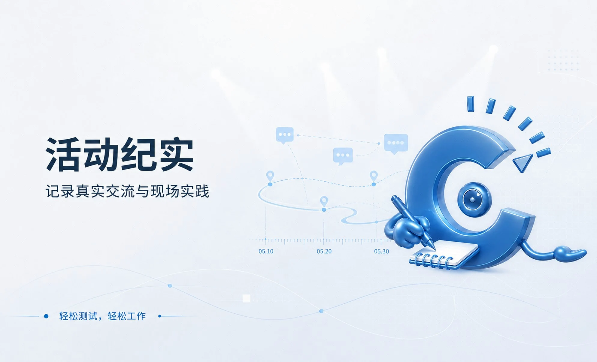 信测科技举办广东省广州科学城研讨会